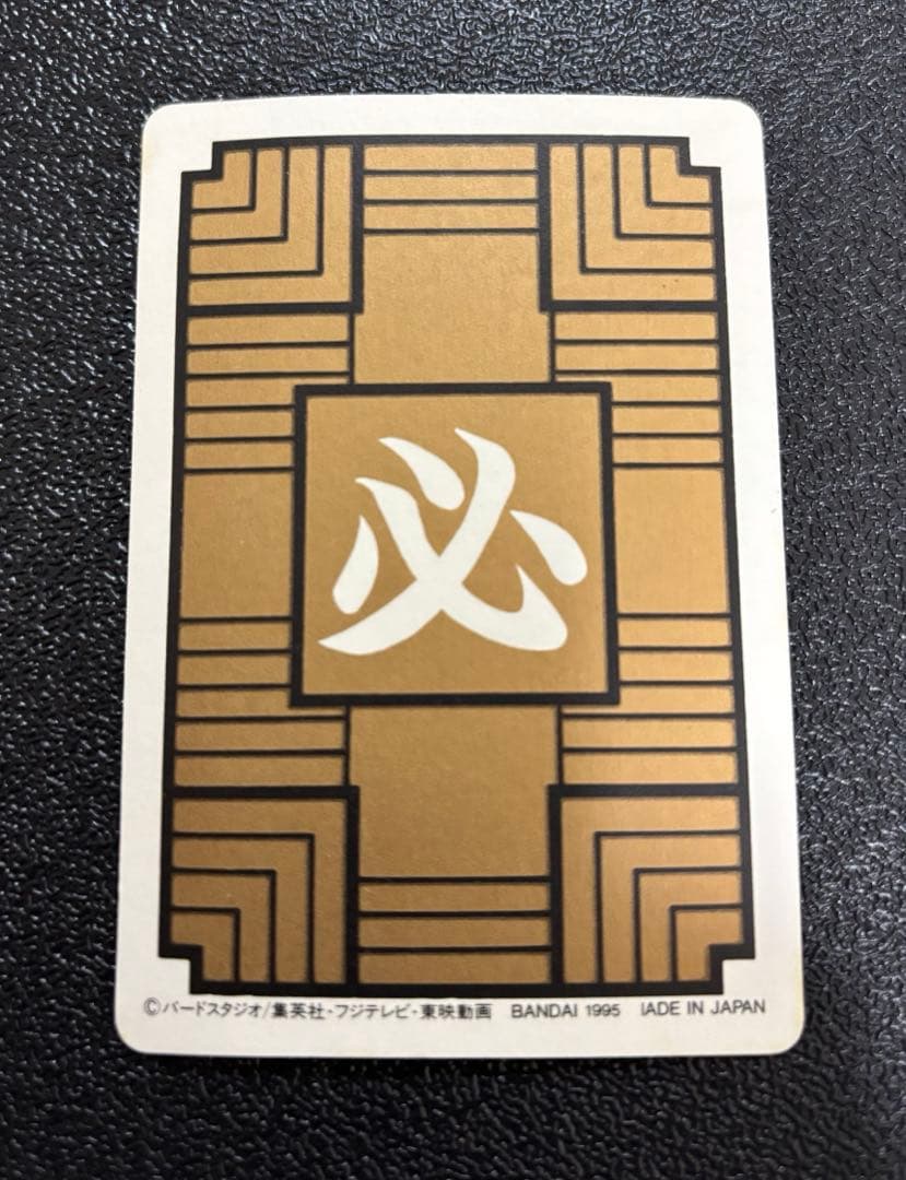 ドラゴンボールカードダス　1孫悟空