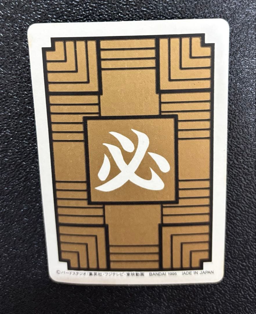 ドラゴンボールカードダス　1孫悟空