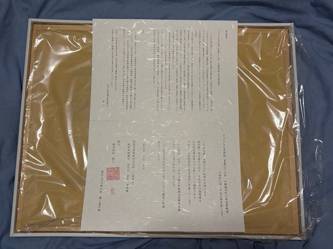 ドラえもん 浮世絵木版画「富嶽三十六景・江都駿河町三井見世略図」