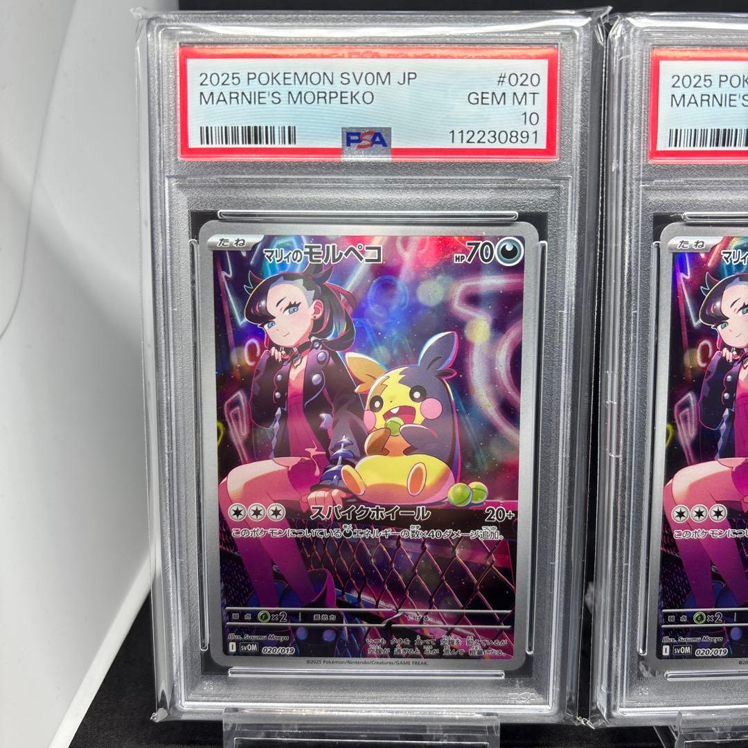 SVOM スターターセットex マリィのモルペコ PSA10 2連番