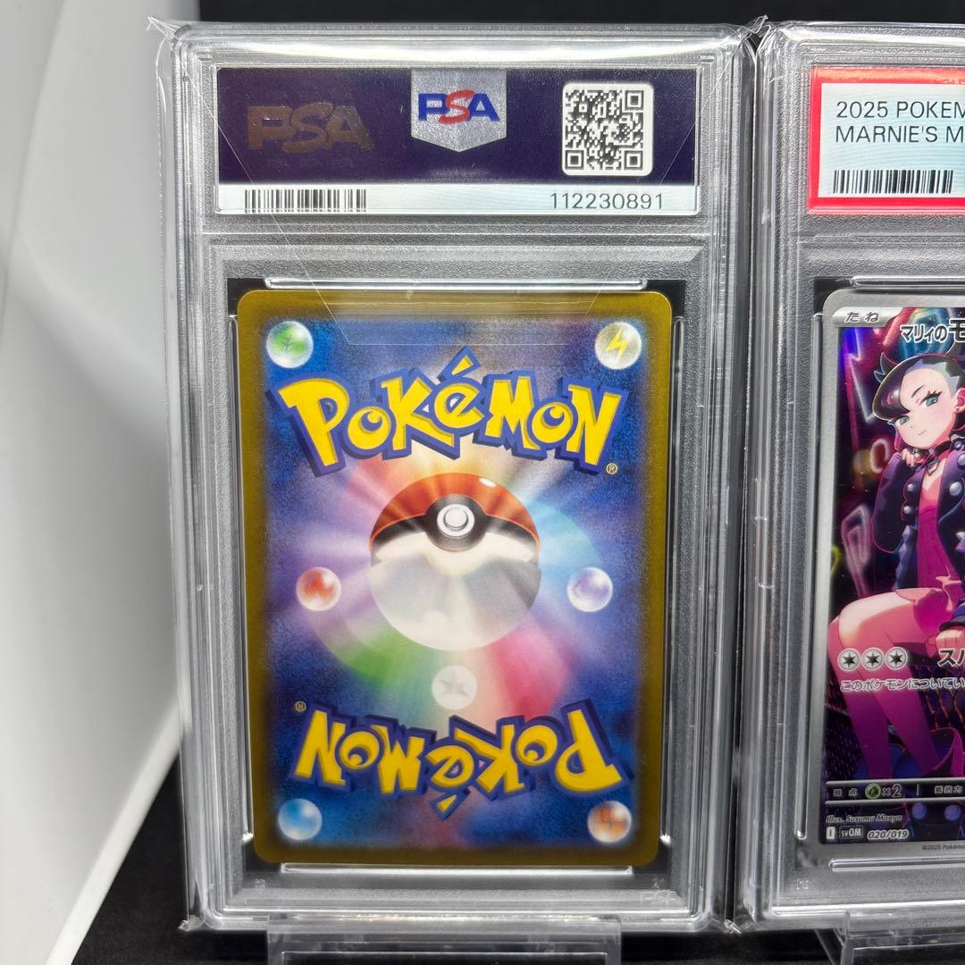 SVOM スターターセットex マリィのモルペコ PSA10 2連番