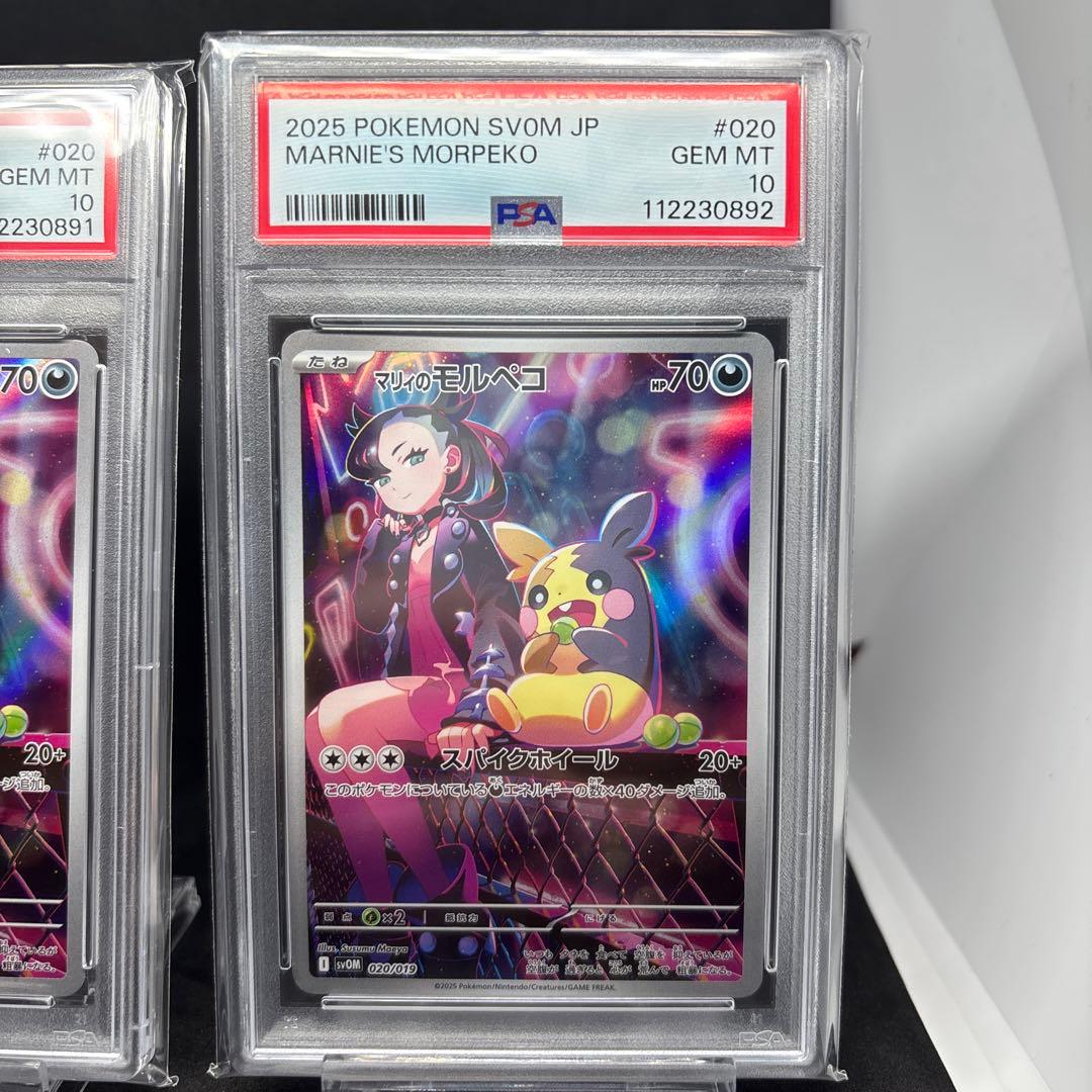 SVOM スターターセットex マリィのモルペコ PSA10 2連番