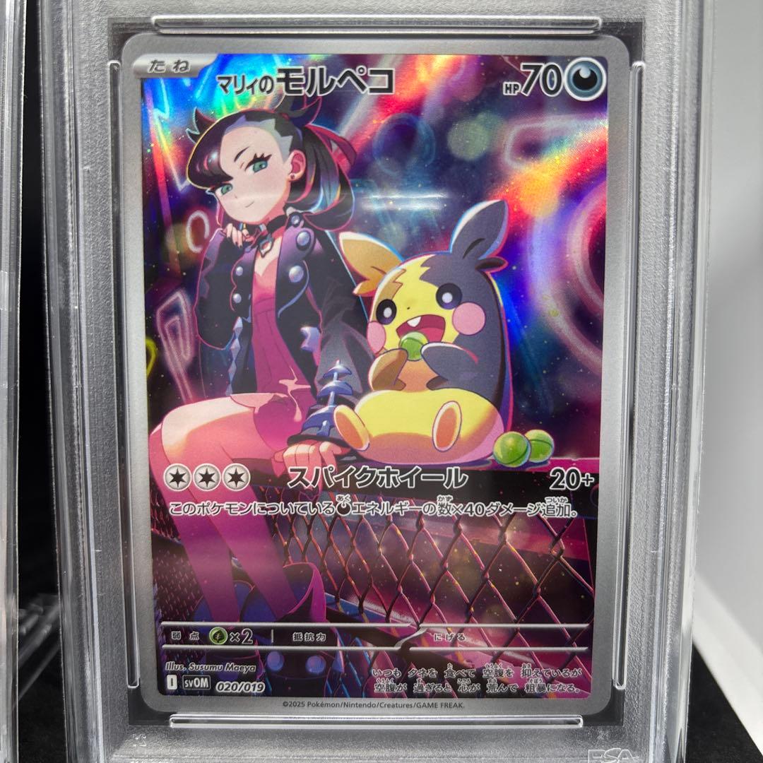 SVOM スターターセットex マリィのモルペコ PSA10 2連番