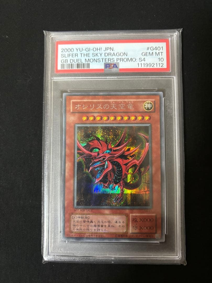 【PSA10】オシリスの天空竜 三幻神 シークレット 初期