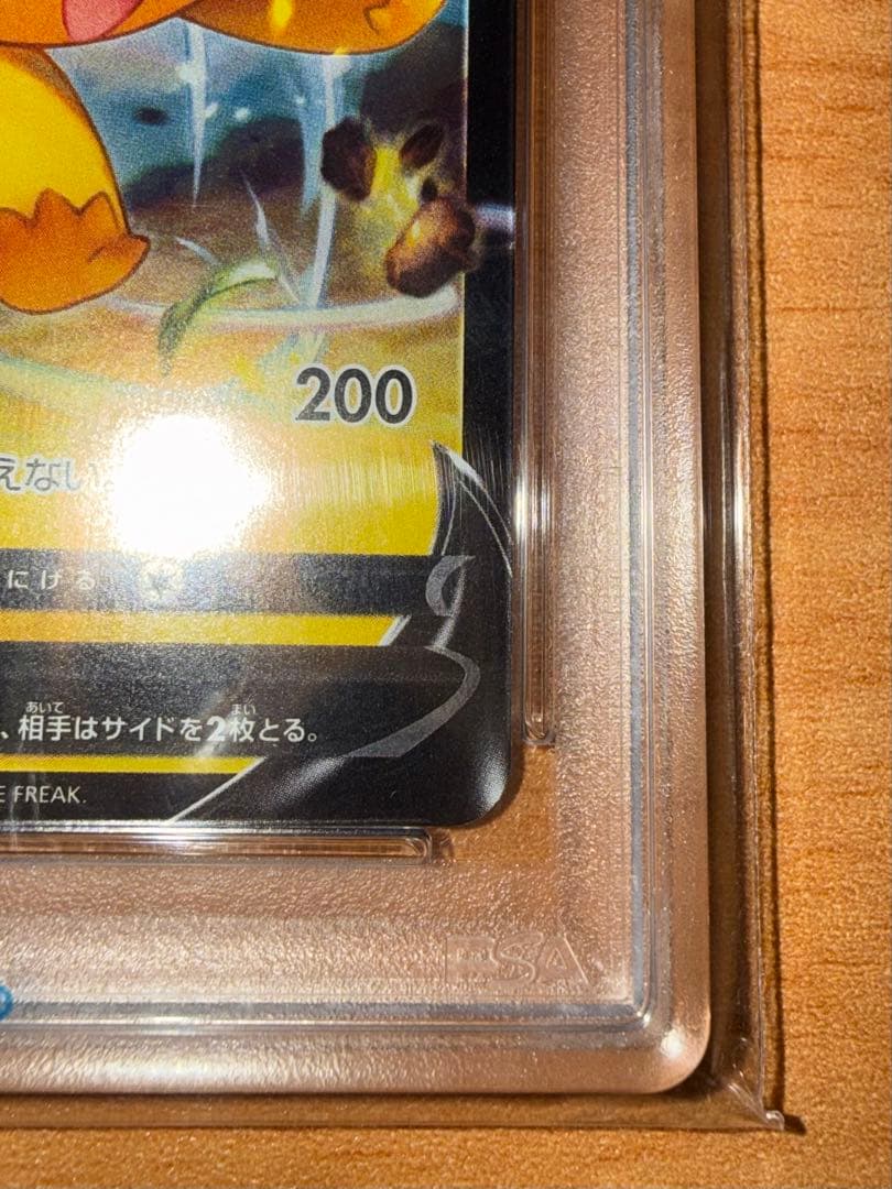 り*んピカチュウV#001 PSA10