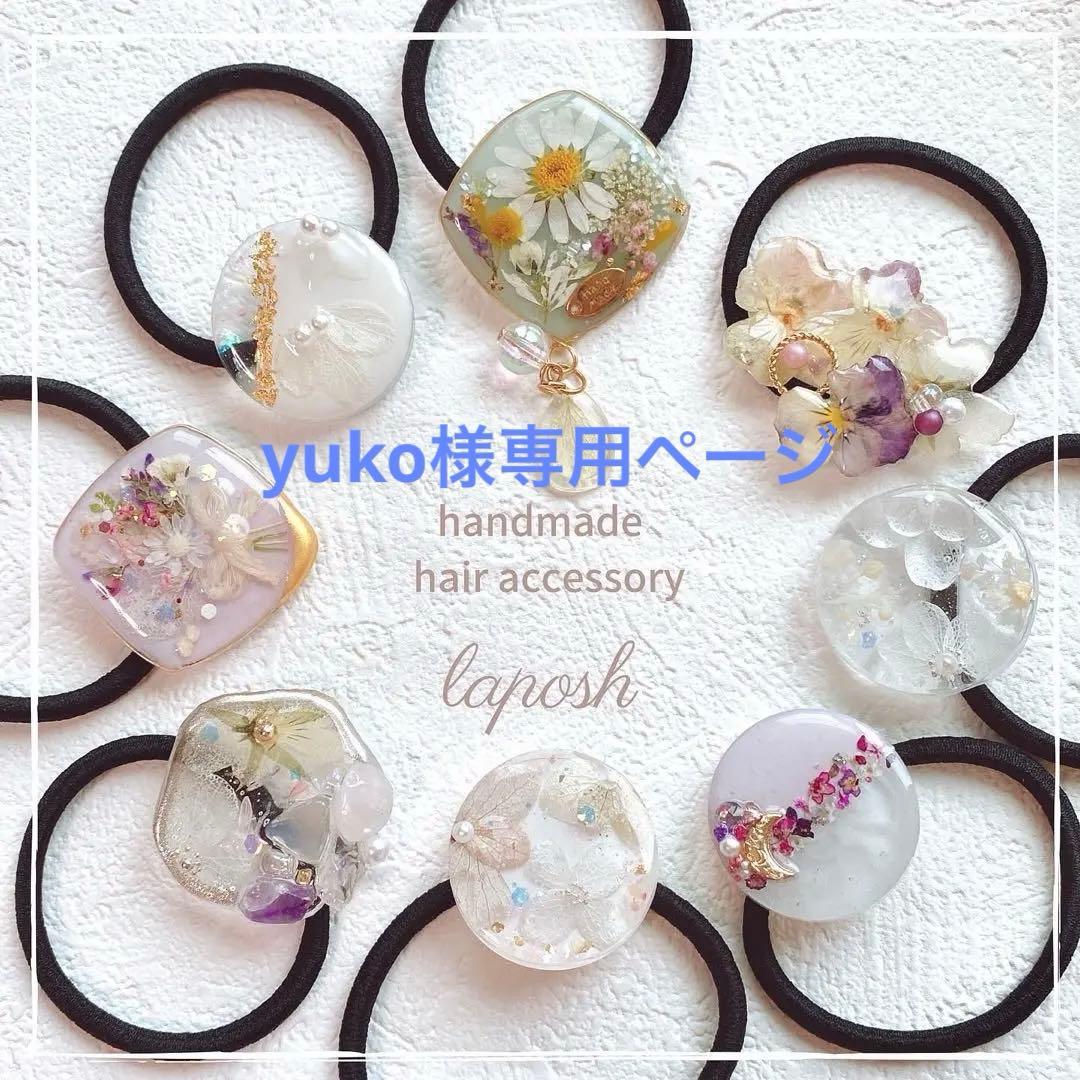 yukoページ　パーツなし10点　クリップ6点