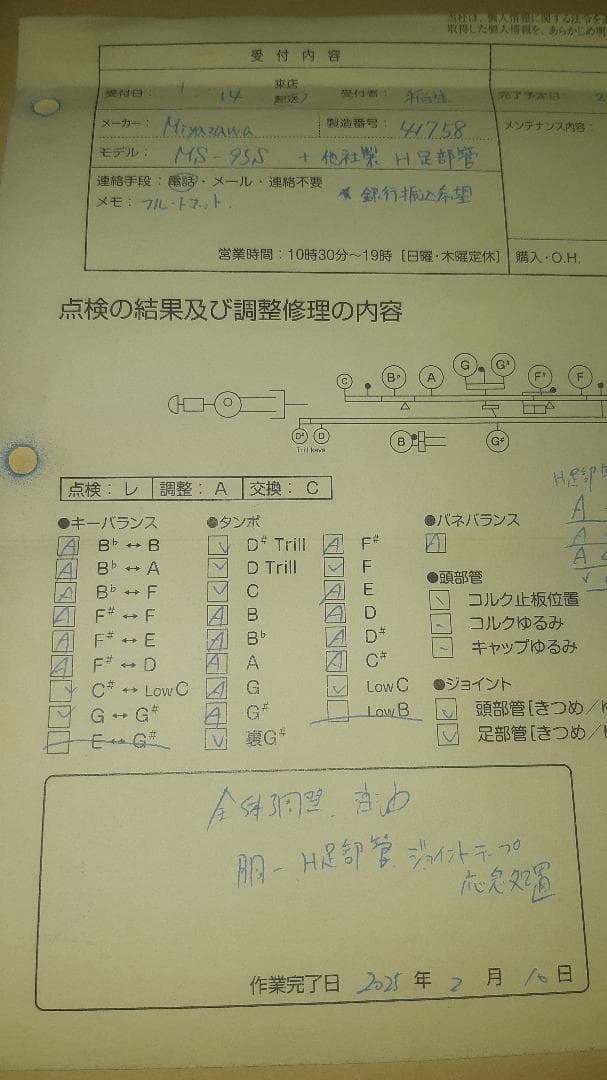 頭部管銀製！ミヤザワ　miyazawa　MS95S　メーカー調整済　良音(^^♪