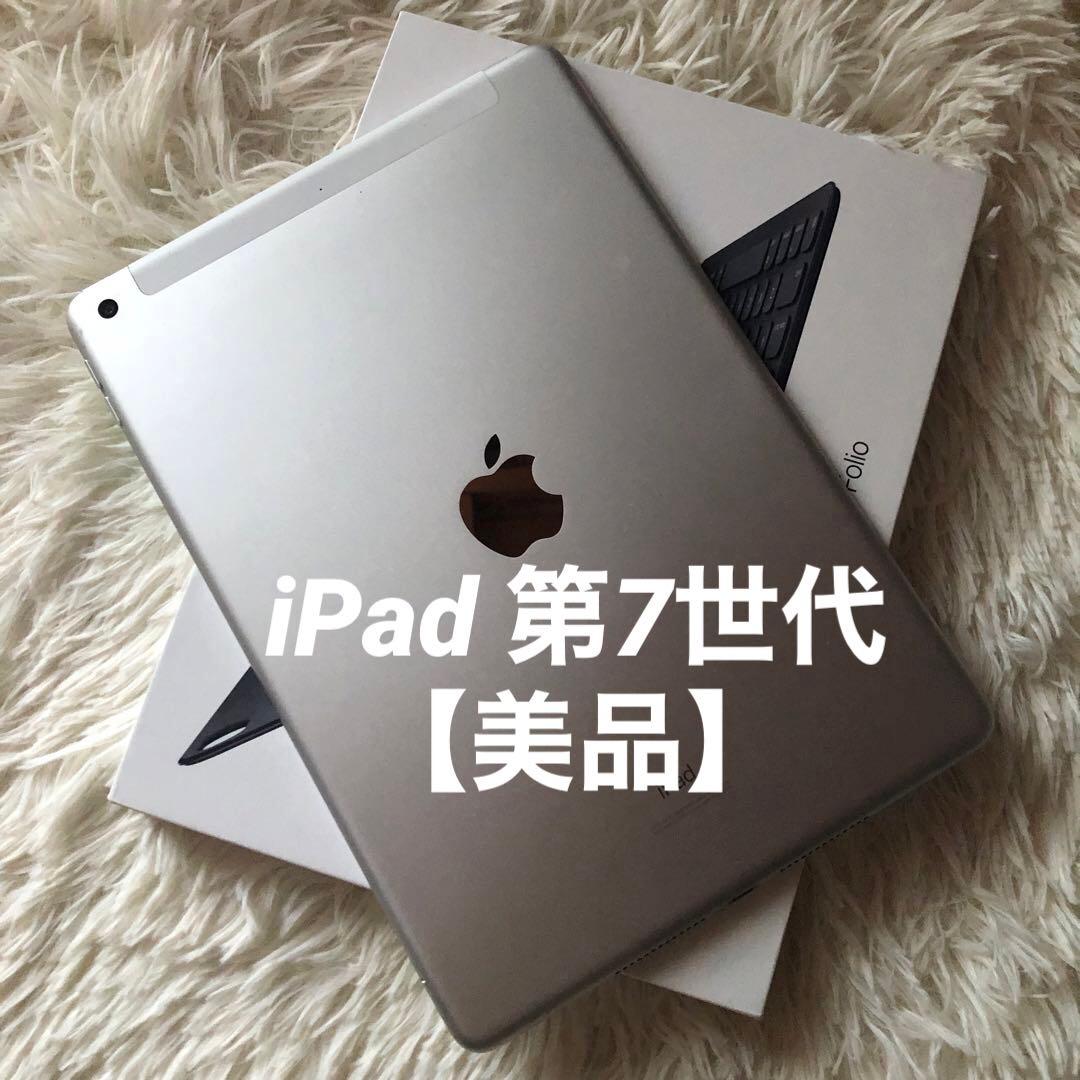 【完動品】iPad 第7世代 32GB SIMフリー【すぐ発送】