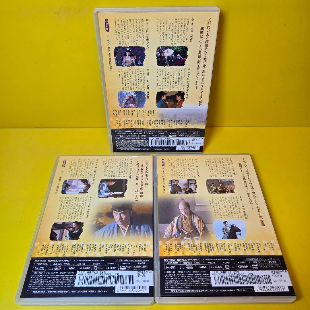 新品ケース交換済み　「大河ドラマ 麒麟がくる 完全版DVD13巻セット」