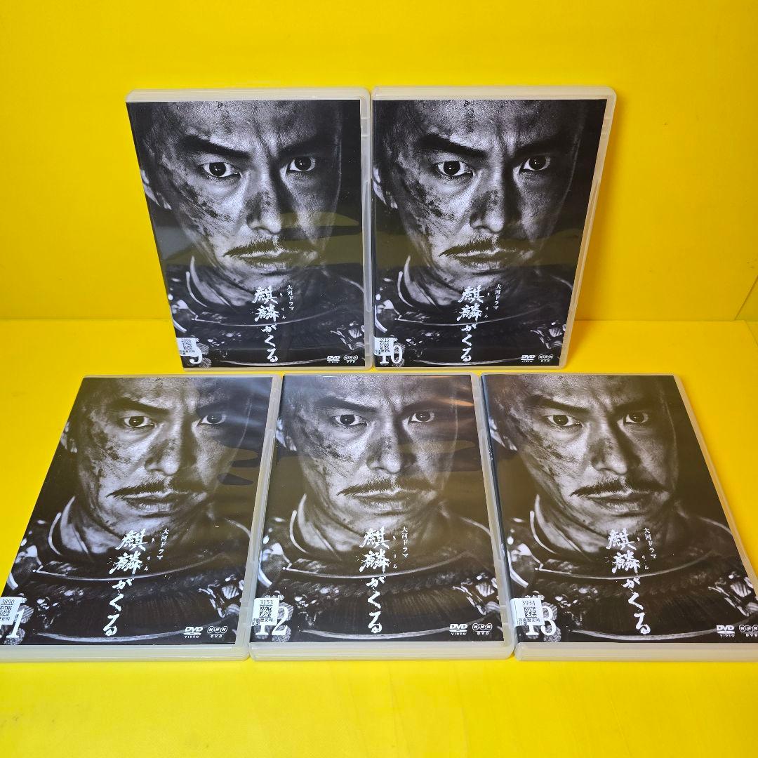 新品ケース交換済み　「大河ドラマ 麒麟がくる 完全版DVD13巻セット」