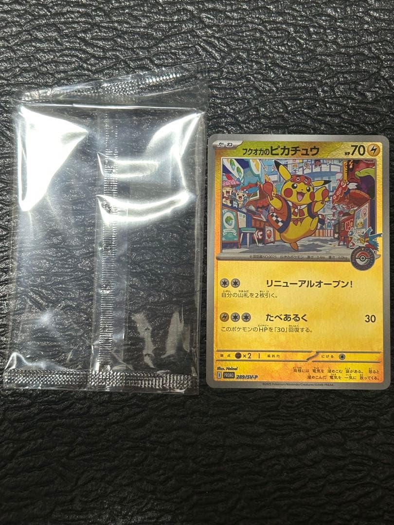 H*E様 フクオカのピカチュウ プロモ