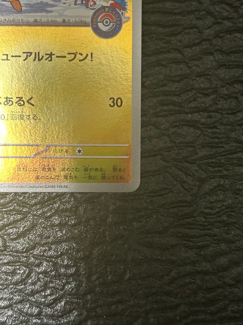 H*E様 フクオカのピカチュウ プロモ