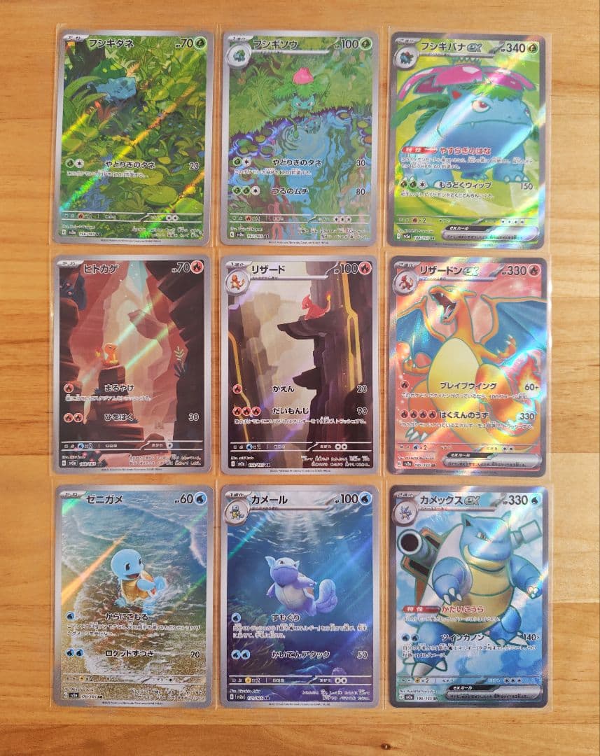 ポケモンカード151 御三家sr arセット