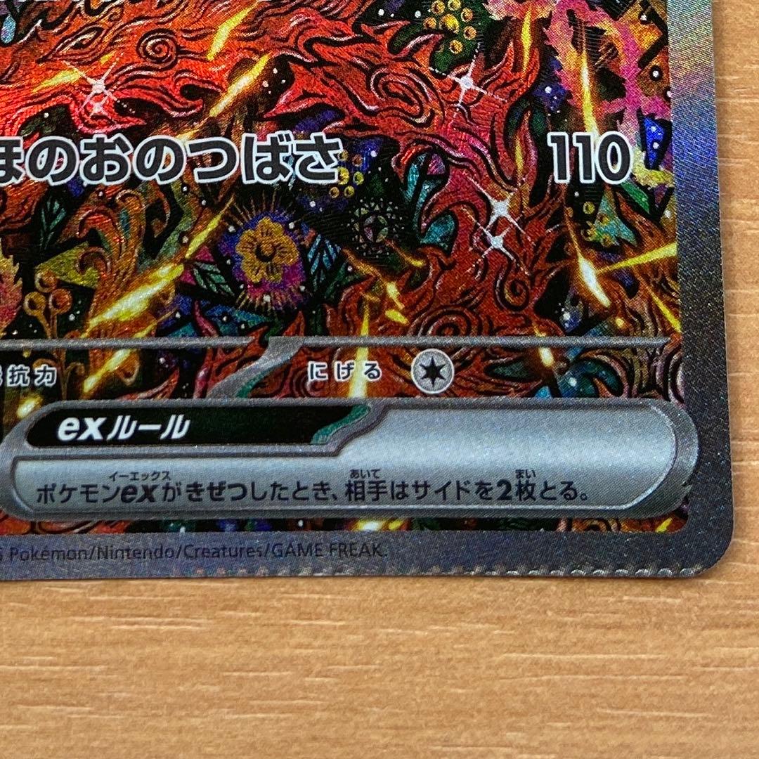 激レア クリンプエラー 圧着エラー オドリドリex sar インフェルノX