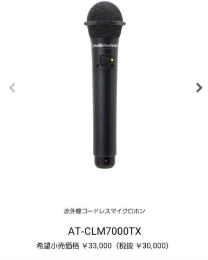 audio-technica AT-CLM7000TX ワイヤレスマイク