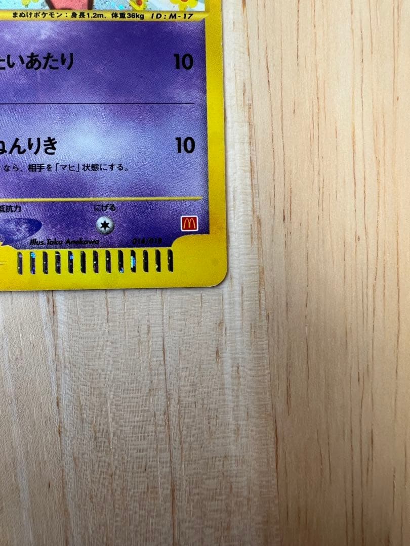 ヤドン　マクドナルド