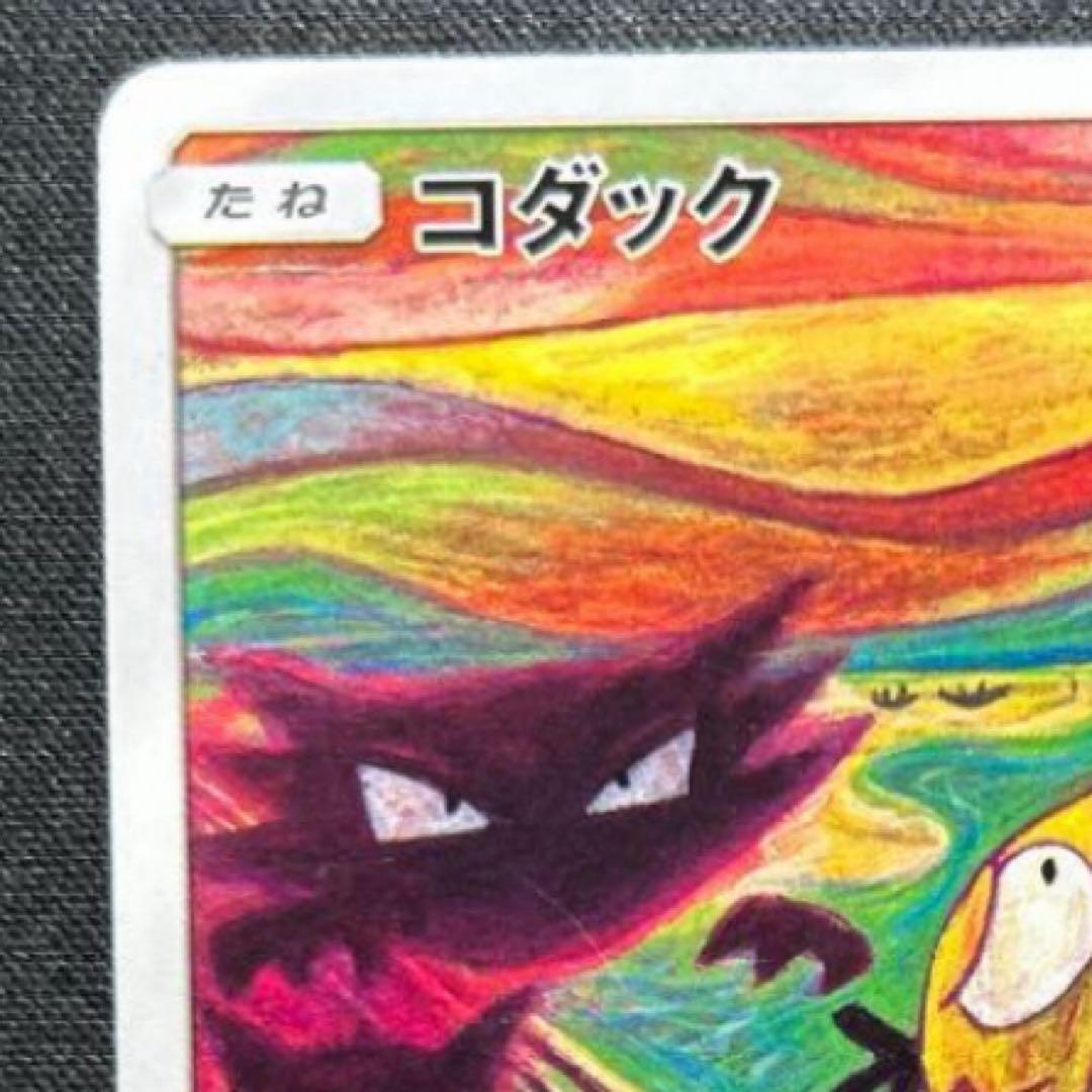 コダック：ムンク展×ポケモンカードゲーム PROMO SM-Pプロモカード 2…