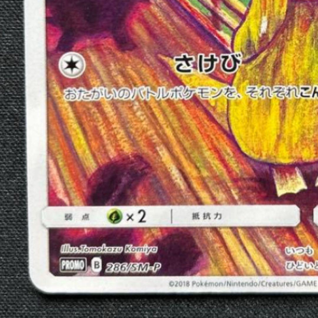 コダック：ムンク展×ポケモンカードゲーム PROMO SM-Pプロモカード 2…