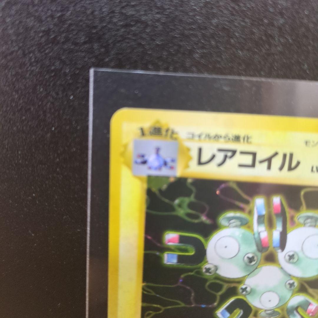 [美品]旧裏レアコイル ポケモンカード HP80 LV.35