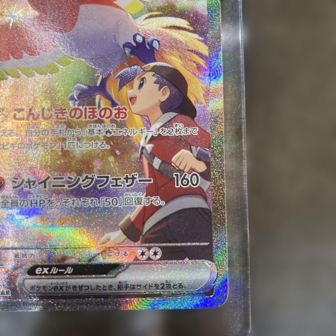 ポケモンカード　ヒビキのホウオウ ex