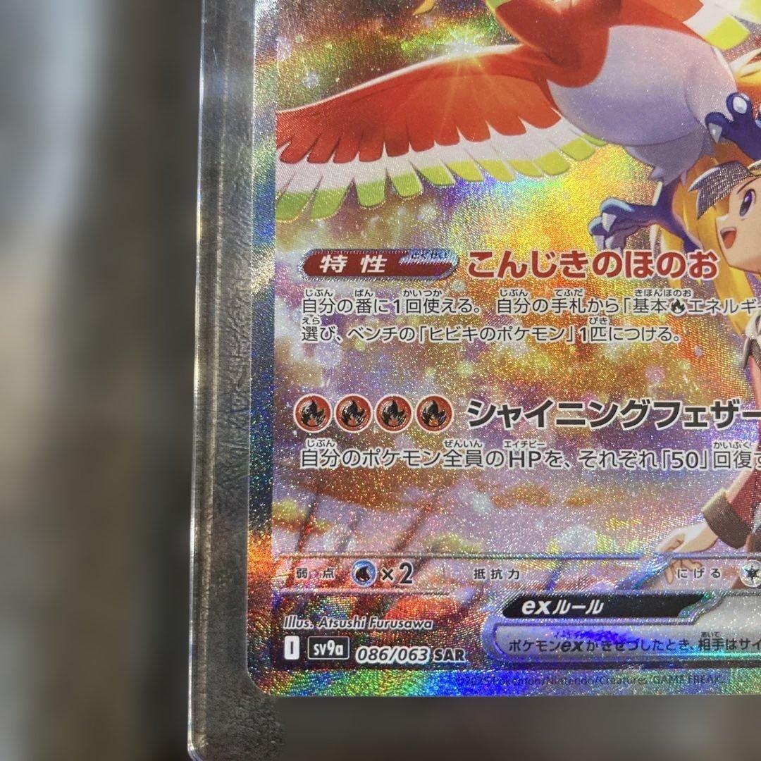 ポケモンカード　ヒビキのホウオウ ex