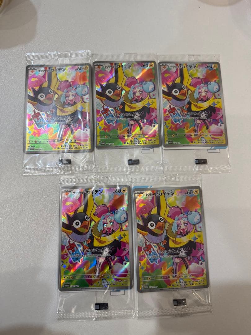 ポケモンカード　ナンジャモのカイデンプロモ　未開封　5枚セット