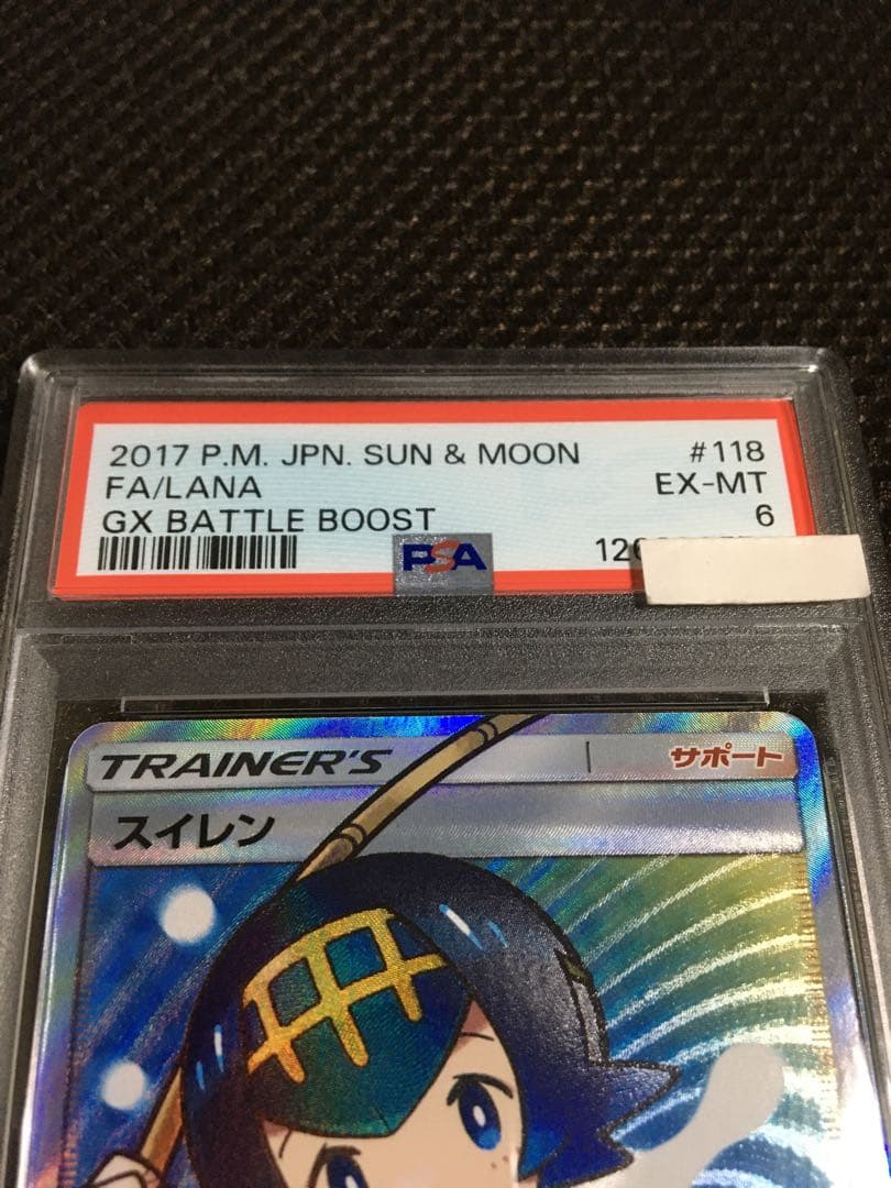 フォローで割引！ ポケモンカード PSA6 スイレン SM4+ SR B