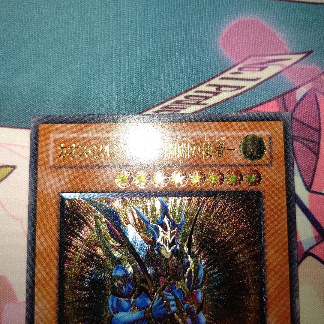 引*中様 カオスソルジャー　開闢の使者　レリーフ