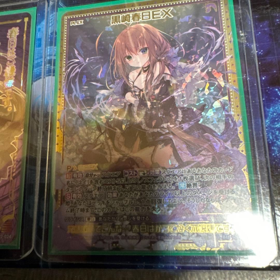 z/x 黒崎春日　最終値下げ