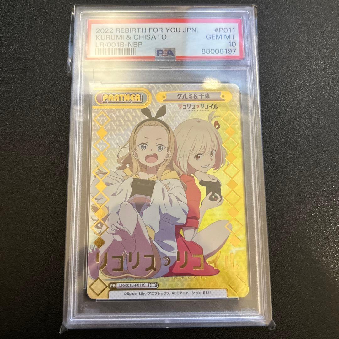 【PSA10】クルミ＆千束 PR NBP Reバース