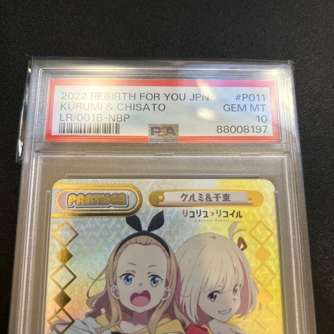 【PSA10】クルミ＆千束 PR NBP Reバース