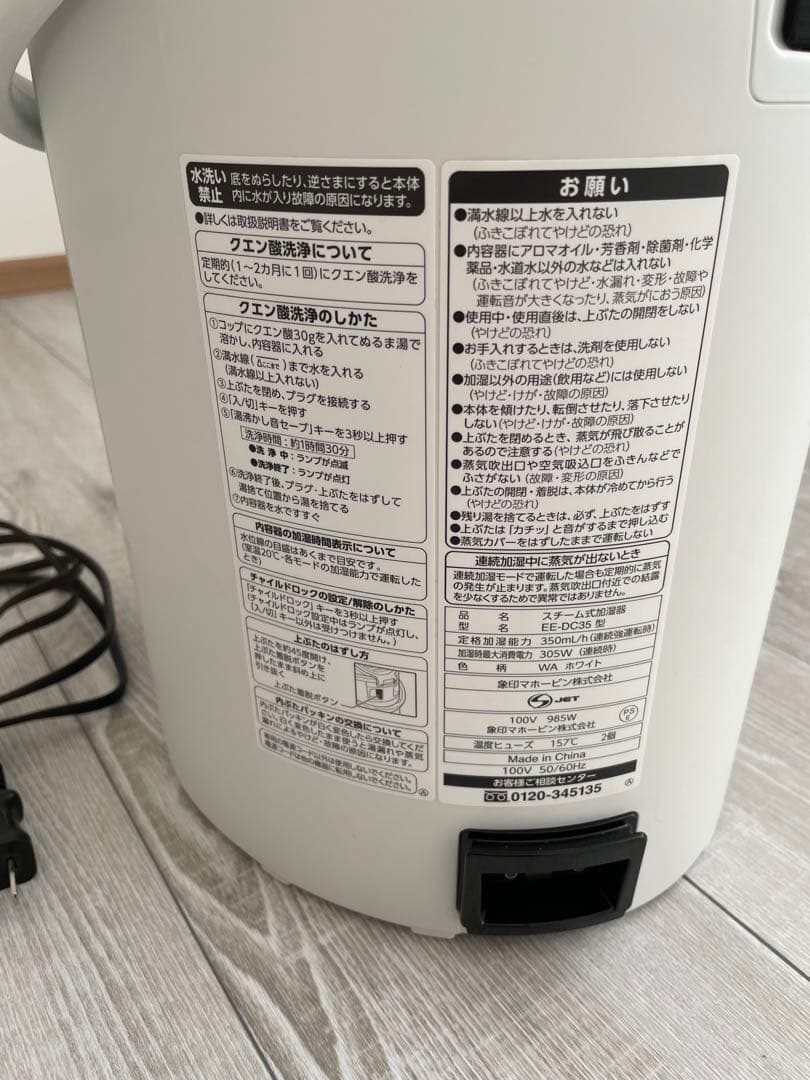 象印 スチーム式加湿器 EE-DC35型 / ホワイト /3.0L