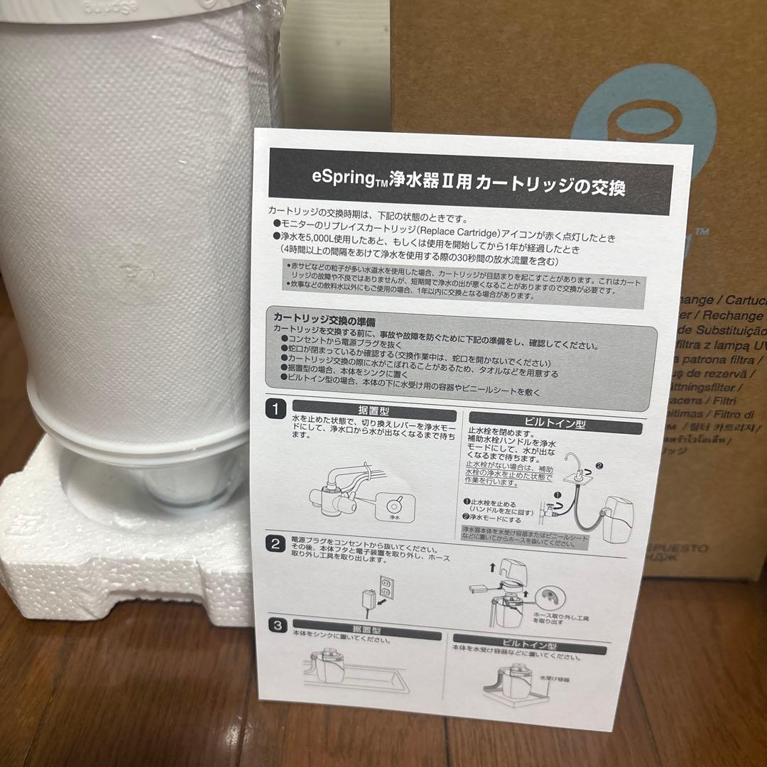 eSpring 浄水器カートリッジ