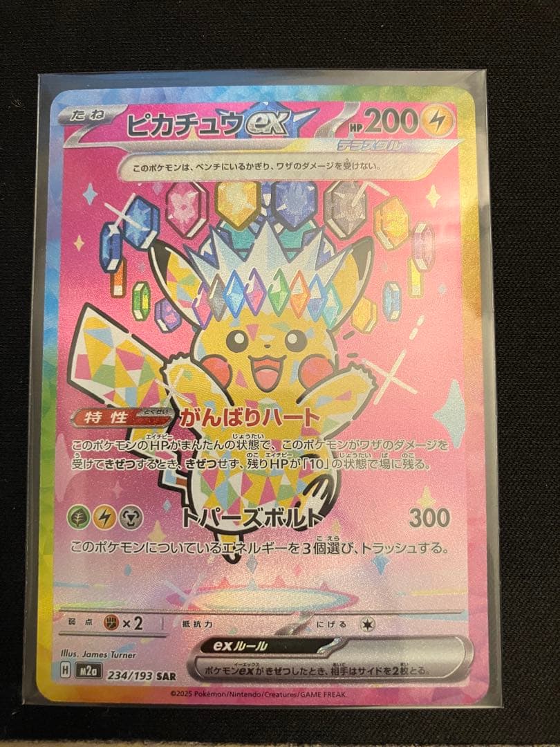 ピカチュウ ex SAR 234/193 MEGAドリームex 美品 ポケカ