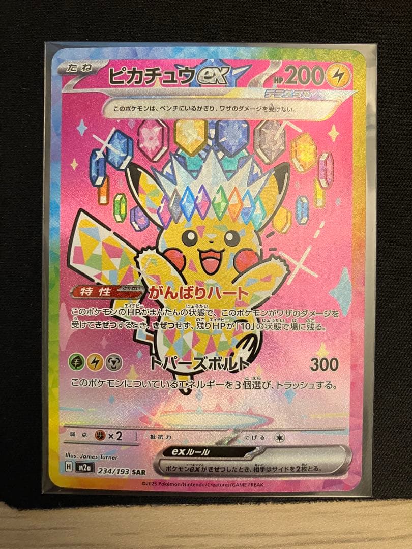 ピカチュウ ex SAR 234/193 MEGAドリームex 美品 ポケカ
