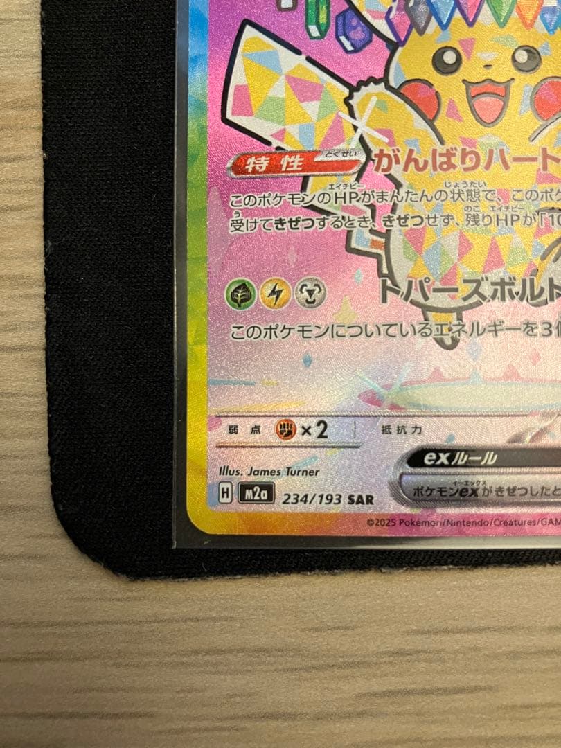 ピカチュウ ex SAR 234/193 MEGAドリームex 美品 ポケカ