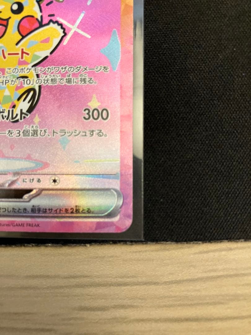 ピカチュウ ex SAR 234/193 MEGAドリームex 美品 ポケカ