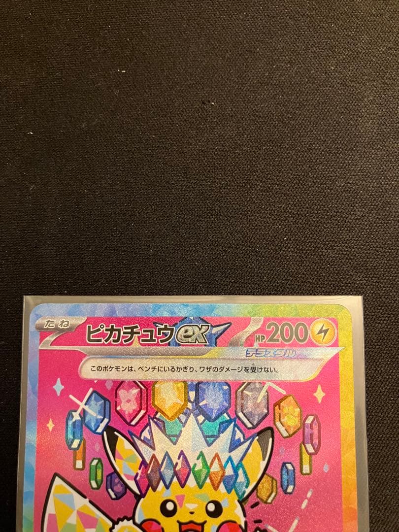 ピカチュウ ex SAR 234/193 MEGAドリームex 美品 ポケカ