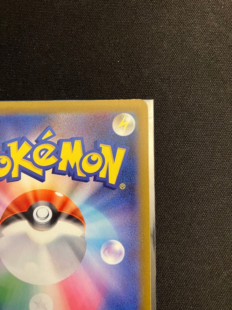 ピカチュウ ex SAR 234/193 MEGAドリームex 美品 ポケカ