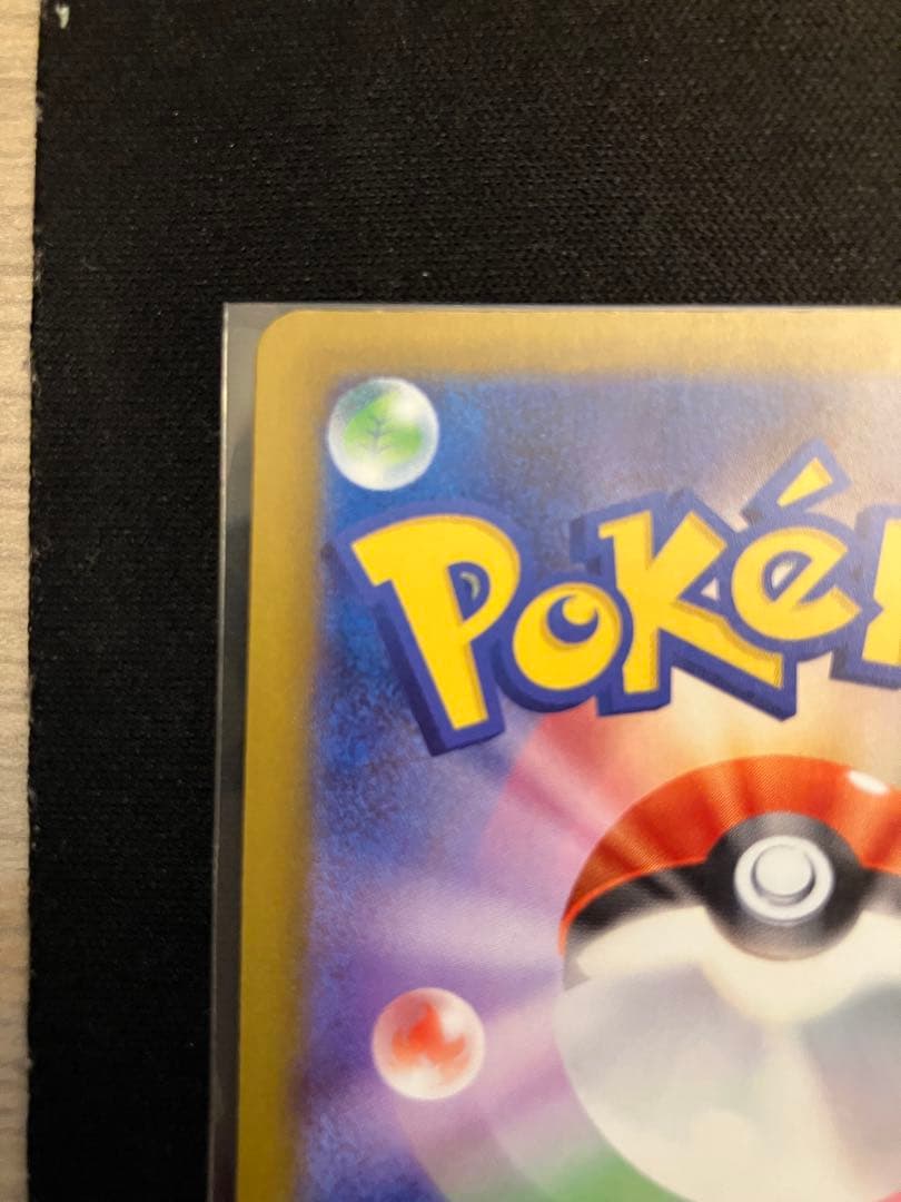 ピカチュウ ex SAR 234/193 MEGAドリームex 美品 ポケカ