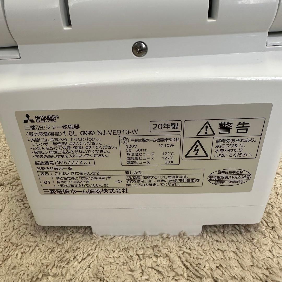 三菱NJ-VEB10-W IHジャー炊飯器　2020年製