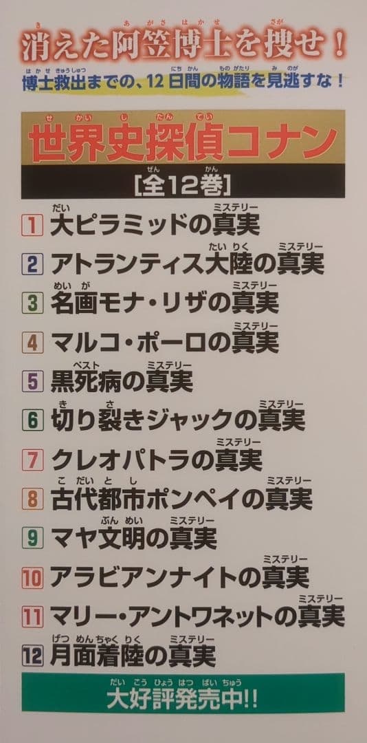 【全12巻セット】世界史探偵コナン 名探偵コナン歴史まんが