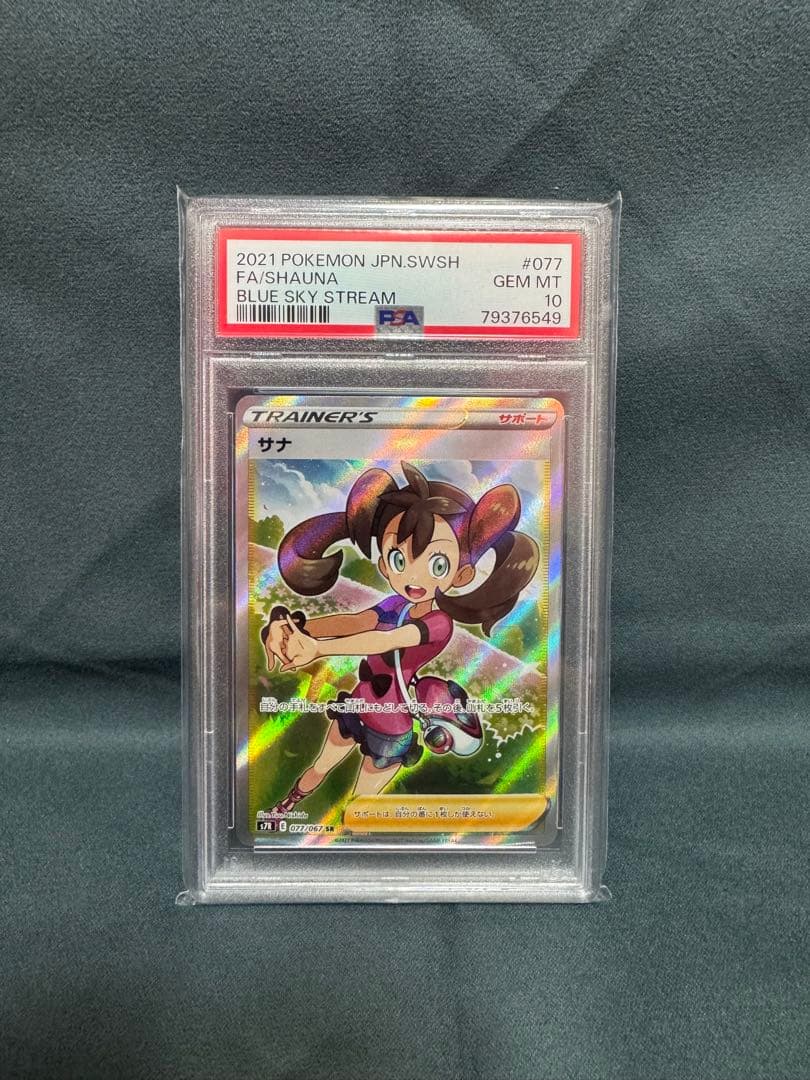 【PSA10】サナ SR S7R 蒼空ストリーム 077