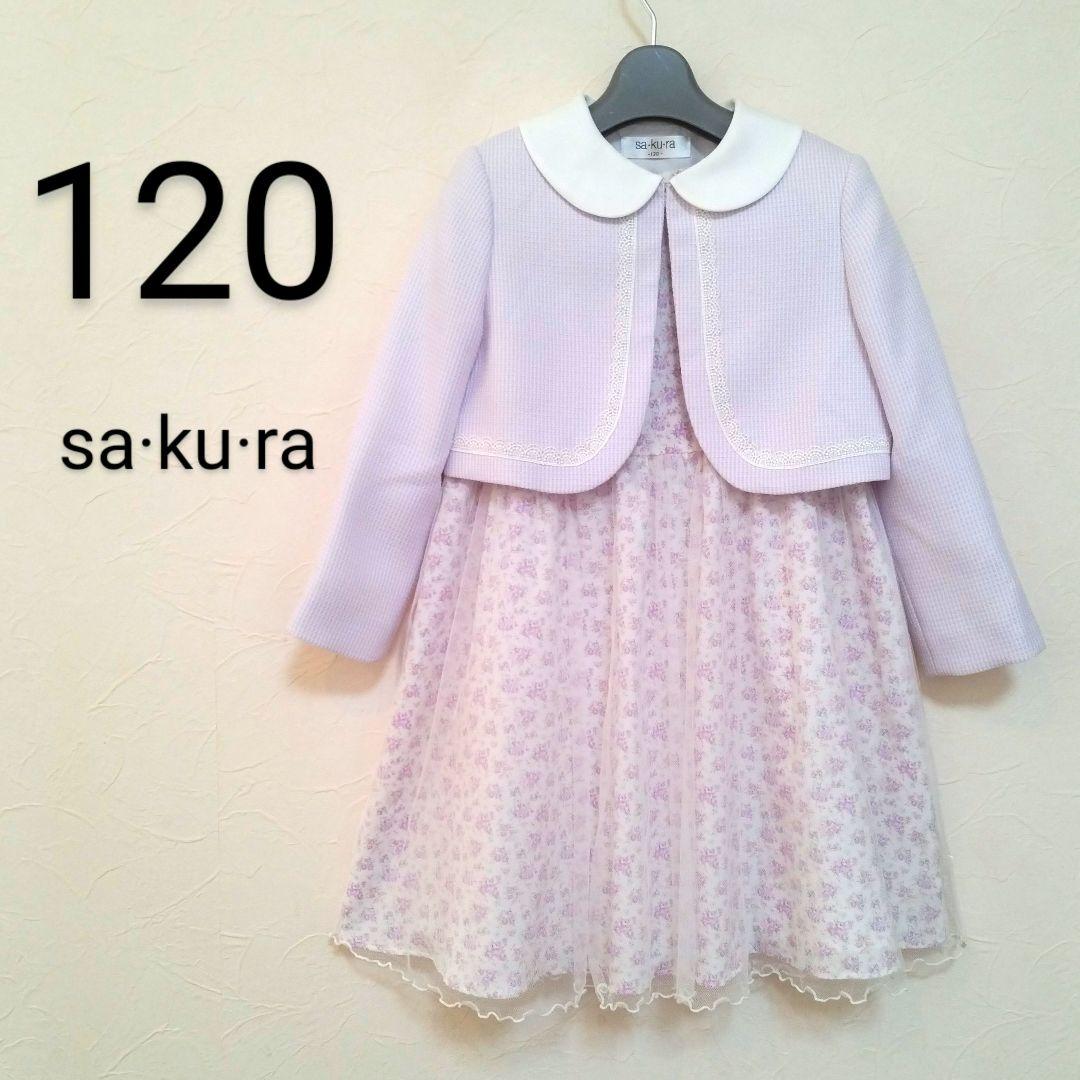 【120】sakura サクラ フォーマル アンサンブル 花柄 パープル ピンク