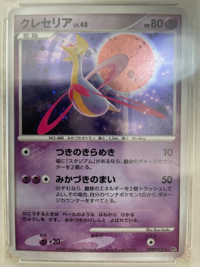 世界44枚 PSA10 クレセリア 2007 527 43 cresselia
