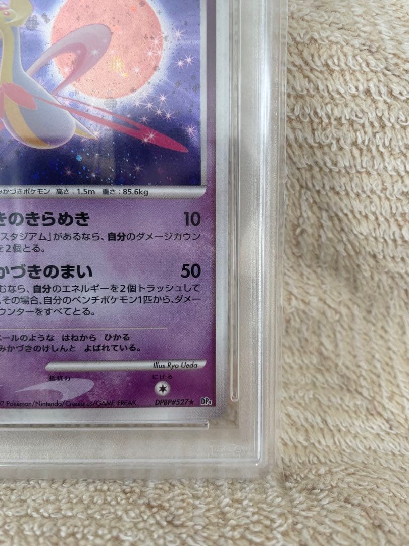 世界44枚 PSA10 クレセリア 2007 527 43 cresselia