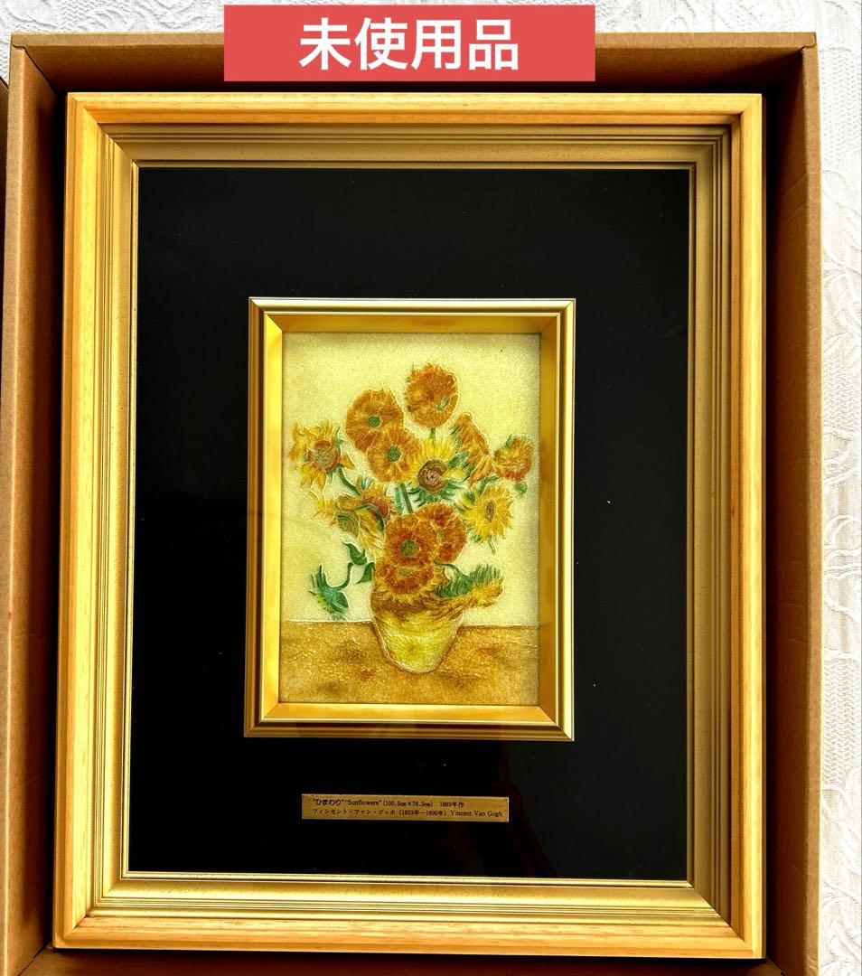 ゴッホひまわり　「額入七宝焼仕上絵」箱付き　説明書付き