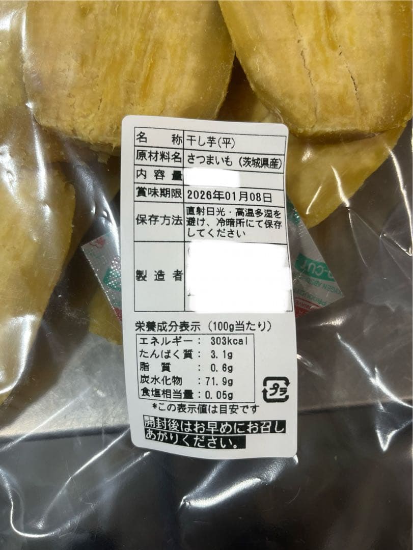 茨城産地直送干し芋紅はるか訳あり品シロタ特売10kg品評会最高峰受賞店-3