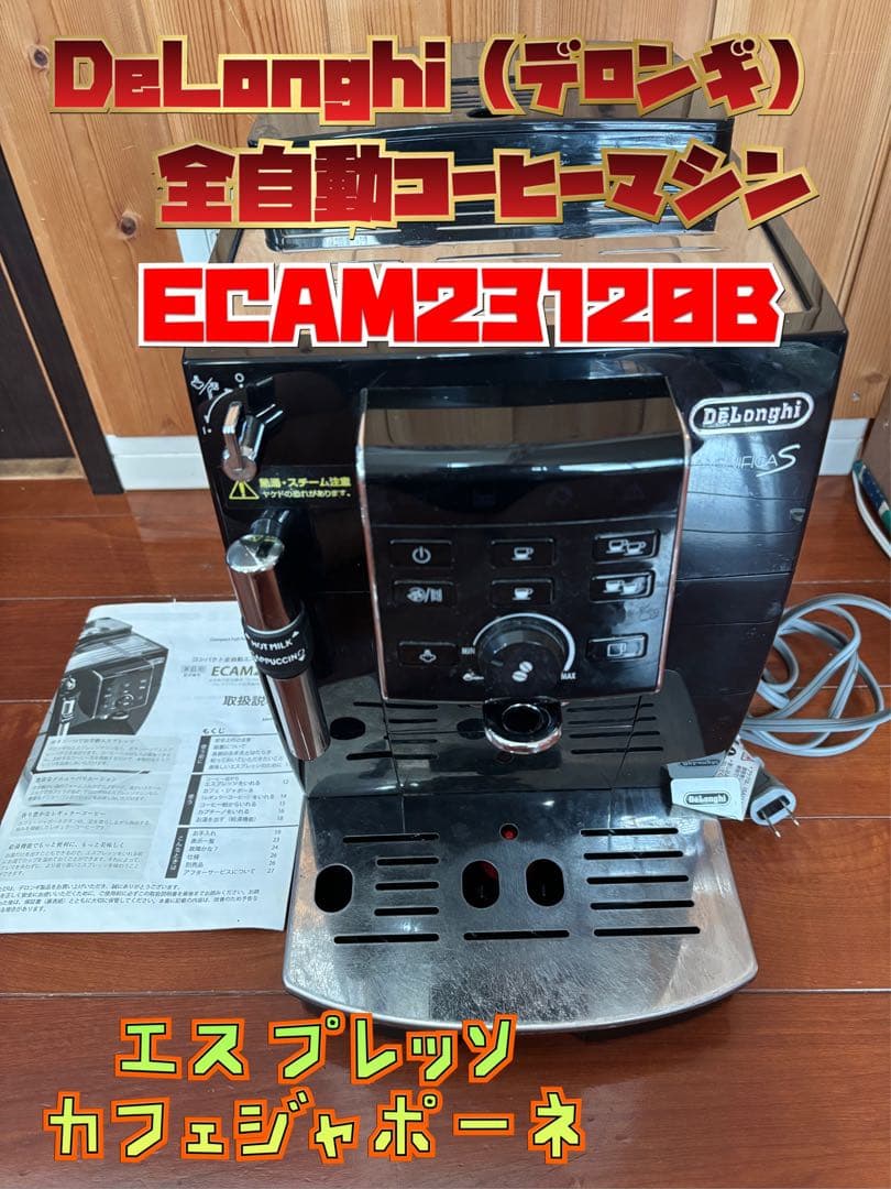 ジャンク品 デロンギ マグニフィカ S エスプレッソマシン