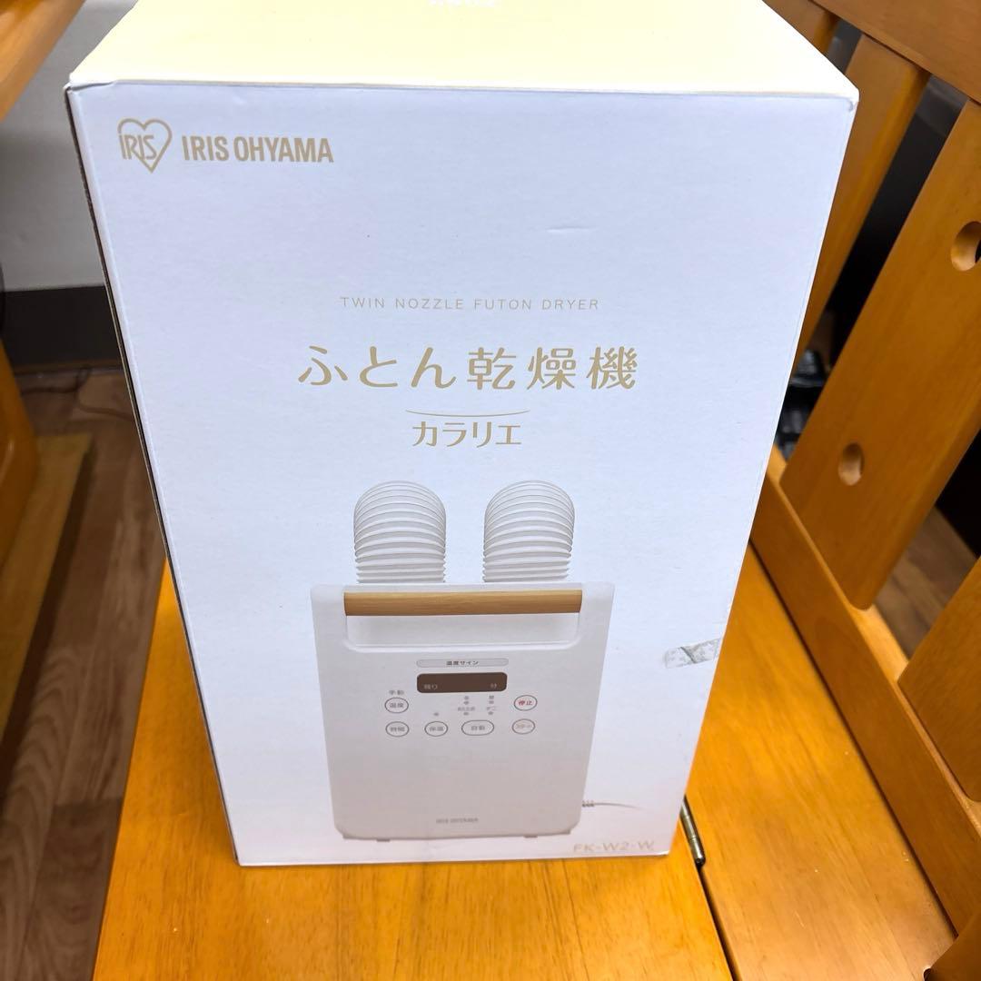 IRIS OHYAMA ふとん乾燥機　カラリエ